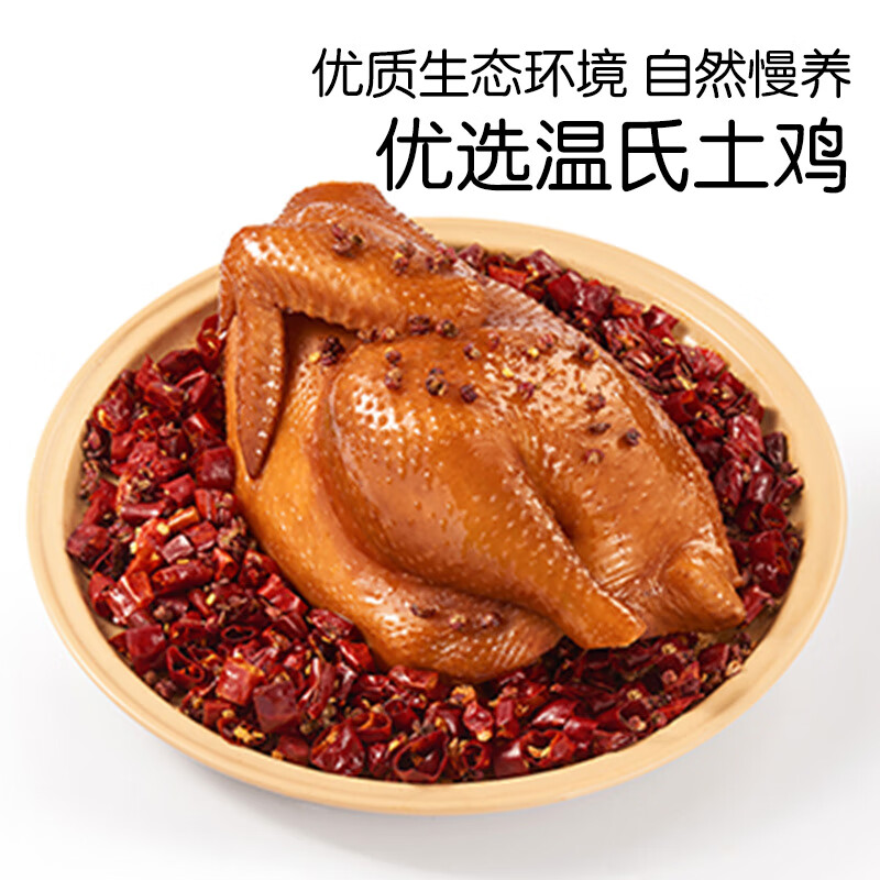 心厨优品温氏佳味功夫麻椒鸡 700g/只麻辣可口 加热即可食用 走地鸡 礼盒 3袋装