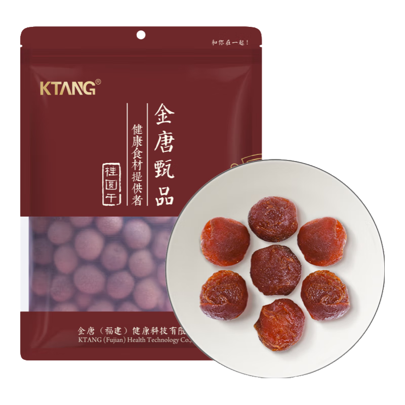 金唐莆田特产桂圆干 桂圆肉龙眼肉莲子百合羹滋补煲汤泡茶材料 桂圆干500g