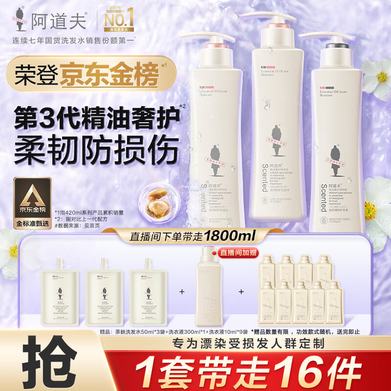 阿道夫滋润修护洗洗护套装 洗发水护发素420ml*3 精油香氛洗发露