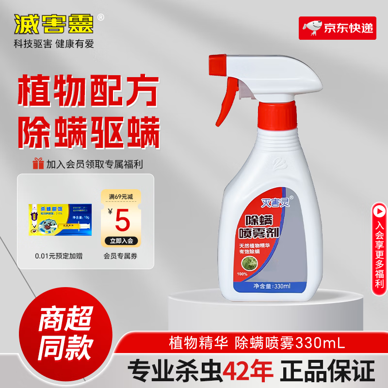 滅害靈除螨噴霧家用寵物床上室內免洗螨蟲(chóng)殺蟲(chóng)劑植物除螨噴霧劑