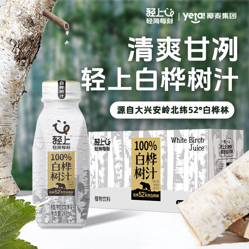 椰泰酸奶饮品西梅多多0反式脂肪酸 白桦树汁245ml*10瓶