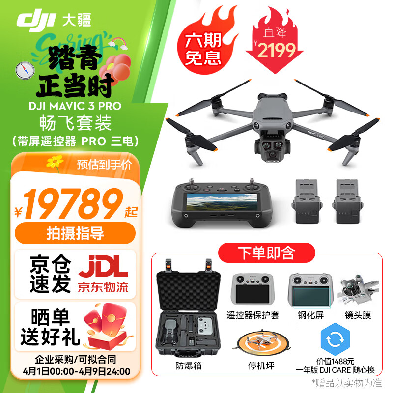 大疆（DJI）御3pro無人機 Mavic 3 pro 航拍高清專業(yè)智能飛行相機超長續(xù)航遙控飛機哈蘇相機三攝輕巧型10公里 Mavic3 Pro 暢飛套裝（RC PRO) 官方標(biāo)配 官方標(biāo)配1 送【防