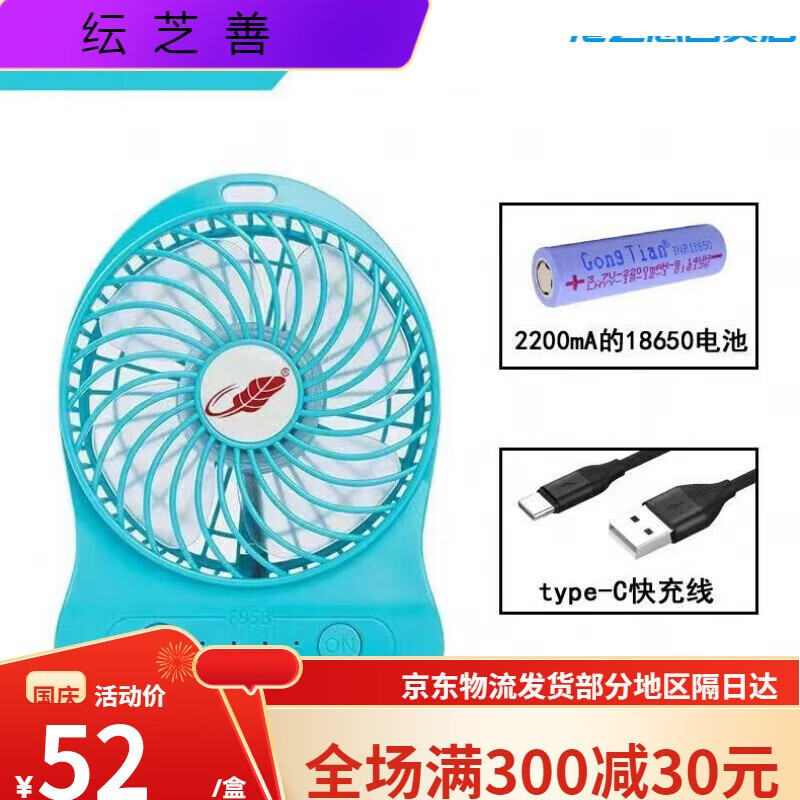 共田风扇F95D小电风扇可充电迷你USB学生宿舍静音桌面手持大风力 蓝色 F95B红标[1电1线]