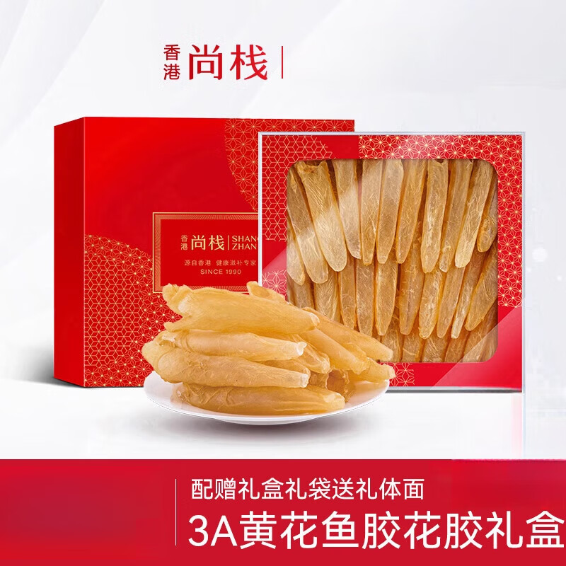 尚栈香港尚栈 7A黄花鱼胶 5A花胶干货孕妇营养滋补品250g 礼盒装 3A黄花鱼胶花胶礼盒250g礼盒装(约45-58头