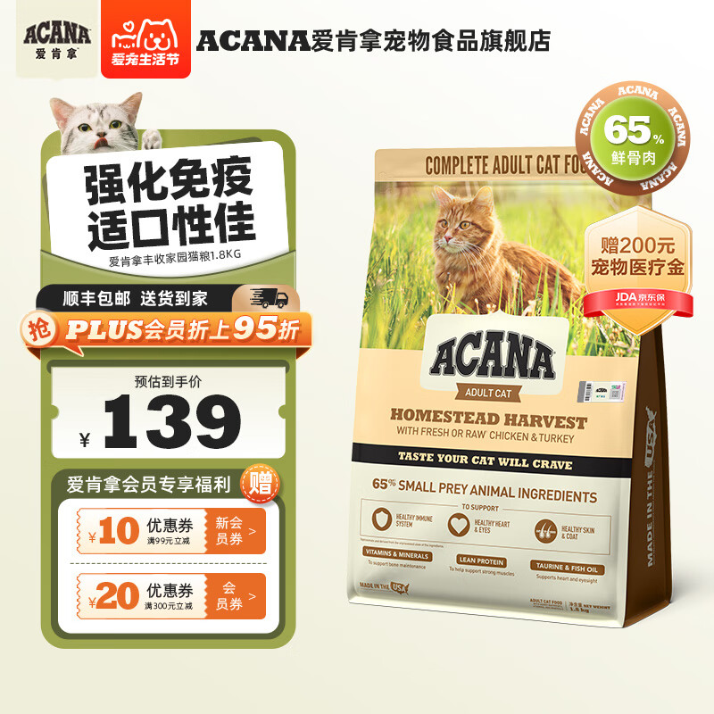 �����ã�ACANA��è�� ���ռ�԰è�����ڼ���ߵ�������1�����ϳ�è è��1.8kg