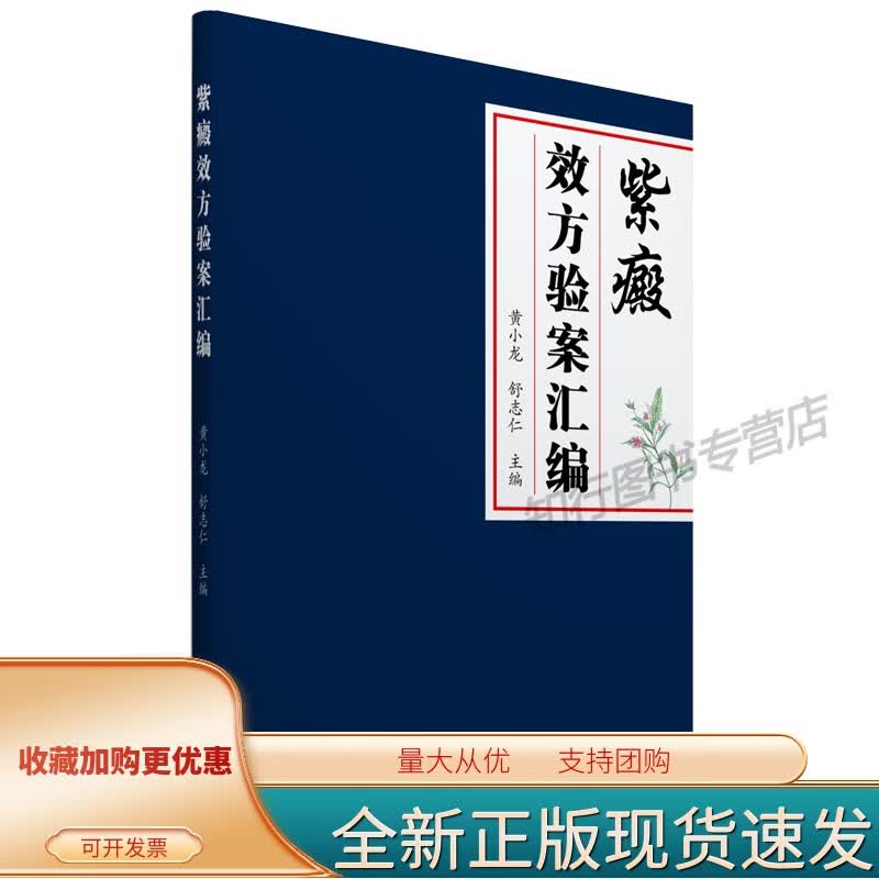 紫癜效方验案汇编