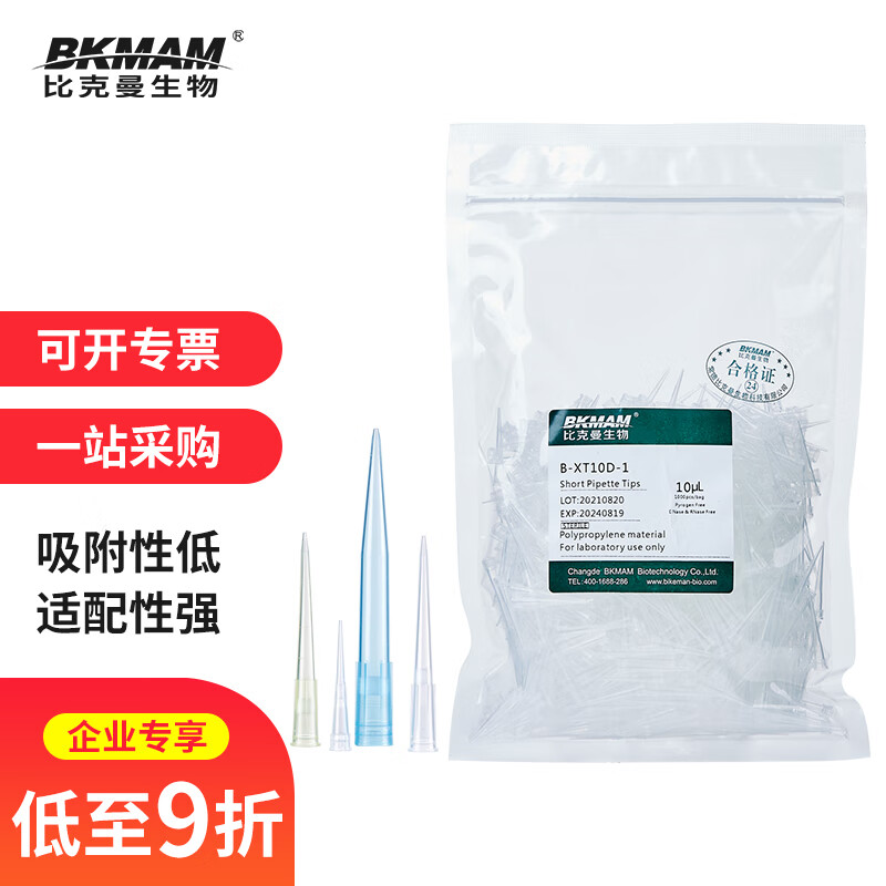 比克曼生物(bkmam)移液器袋装吸头一次性无菌吸嘴加样枪枪头通用高