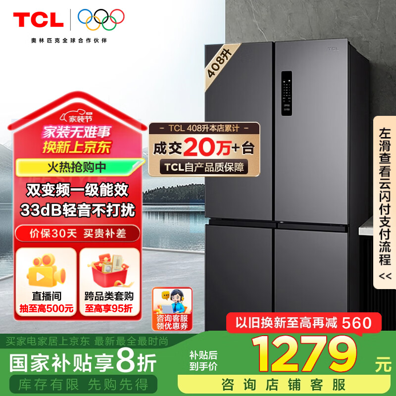 TCL ���� һ����Чʮ�ֶԿ��ŷ������� 408�� BCD-408WPJD ���׻�