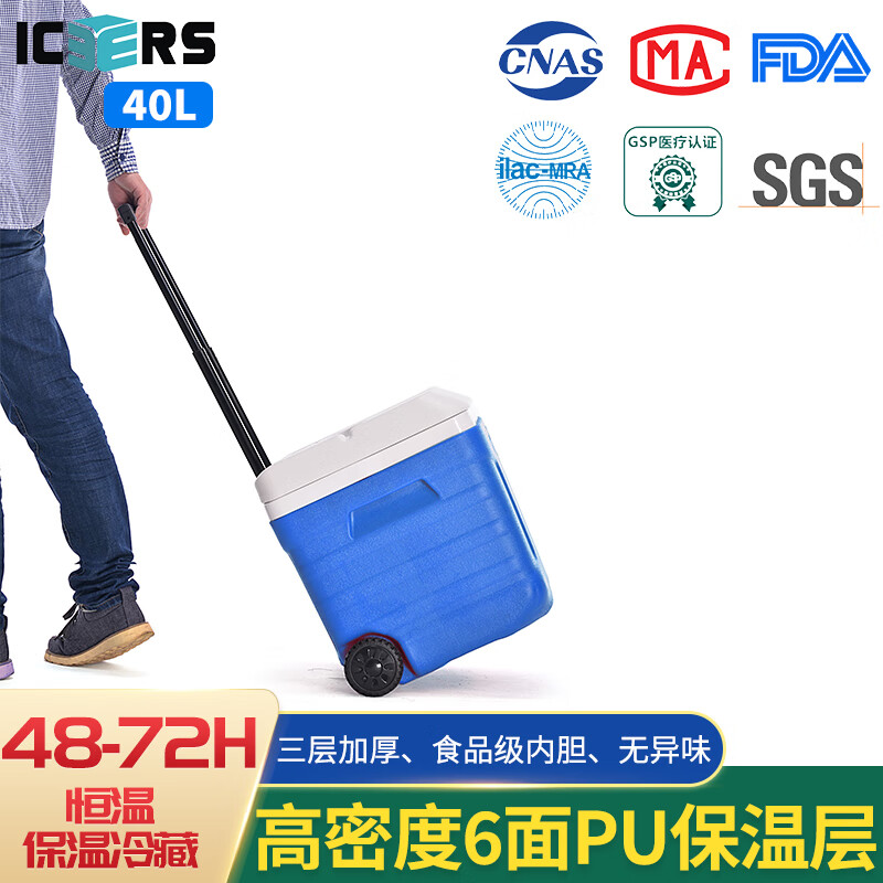 ICERS艾森斯保溫箱冷藏箱藥品醫(yī)藥車載生鮮冷鏈運輸生物試劑母乳疫苗箱 40L拉桿6面PU發(fā)泡（冷藏48-72H） 有溫度顯示