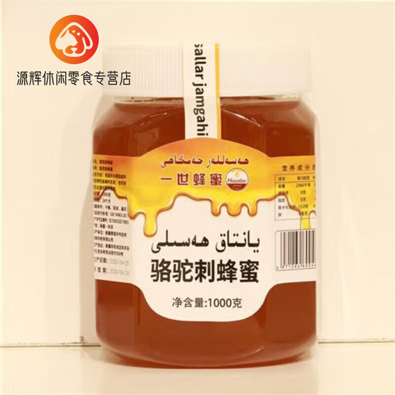 盘中玉蜂蜜 骆驼刺蜂蜜 新疆本土纯骆驼刺蜂蜜夏季食用食用夏季 1kg