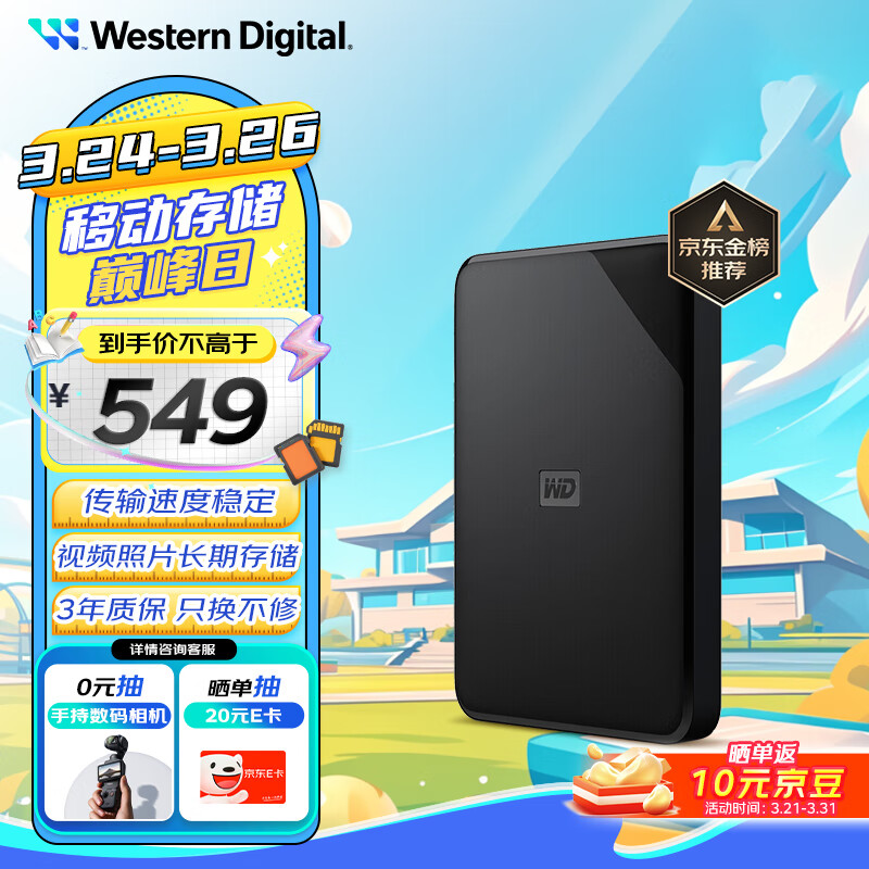 �������ݣ�WD��2TB �ƶ�Ӳ�� USB3.0 SEϵ�� 2.5Ӣ�� ��еӲ�� �ʼǱ�������� ���ô洢�칫 ��ͥ�洢