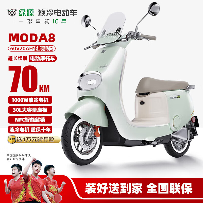 绿源电动摩托车MODA8续航70公里1000W电机SOE电量仪表30L大容量座桶液冷电机质保十年 元气绿 元气绿