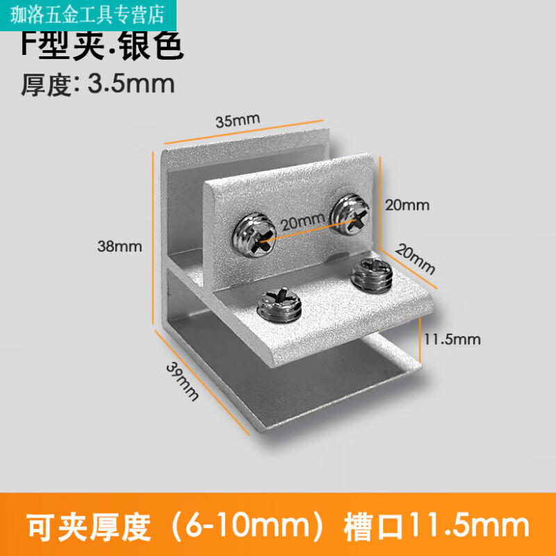 JPHZNB加厚铝合金不锈钢菜箱菜池直角鱼缸组合加固玻璃固定瓷砖卡扣 【精品银灰铝】F型可夹7-11.5mm