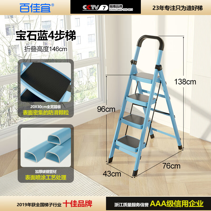 百佳宜梯子家用梯折叠碳钢人字梯室内升降踏步登高脚手架小梯子 加厚碳钢宝石蓝 4步 家用梯（顺丰包邮）