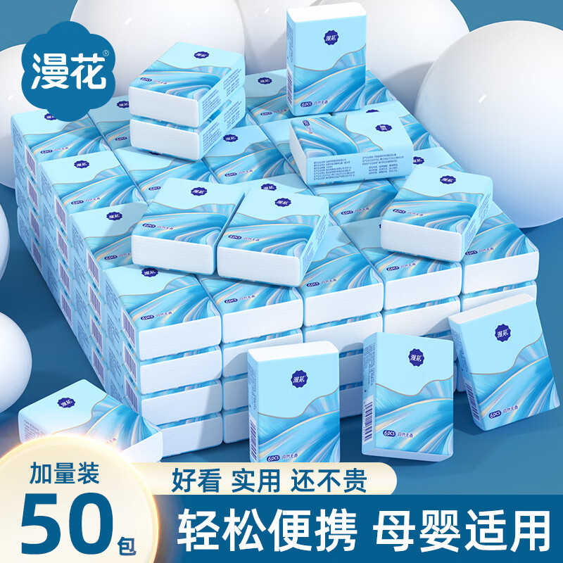 漫花手帕纸巾工厂量批10包迷你装面巾纸可湿水便携式小包卫生纸 6片 50包*3层