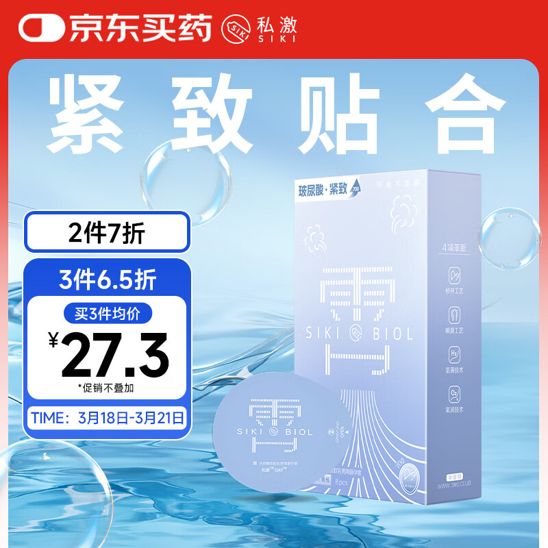SIKI私激避孕套玻尿酸安全套超薄水氧润滑雨薄系列霄8只装