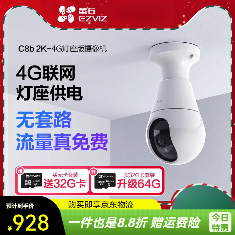 萤石（EZVIZ）C8b灯座款4G网络300万全景无线智能摄像头家用手机远程监控 【4G流量版】C8b-4G摄像头 无