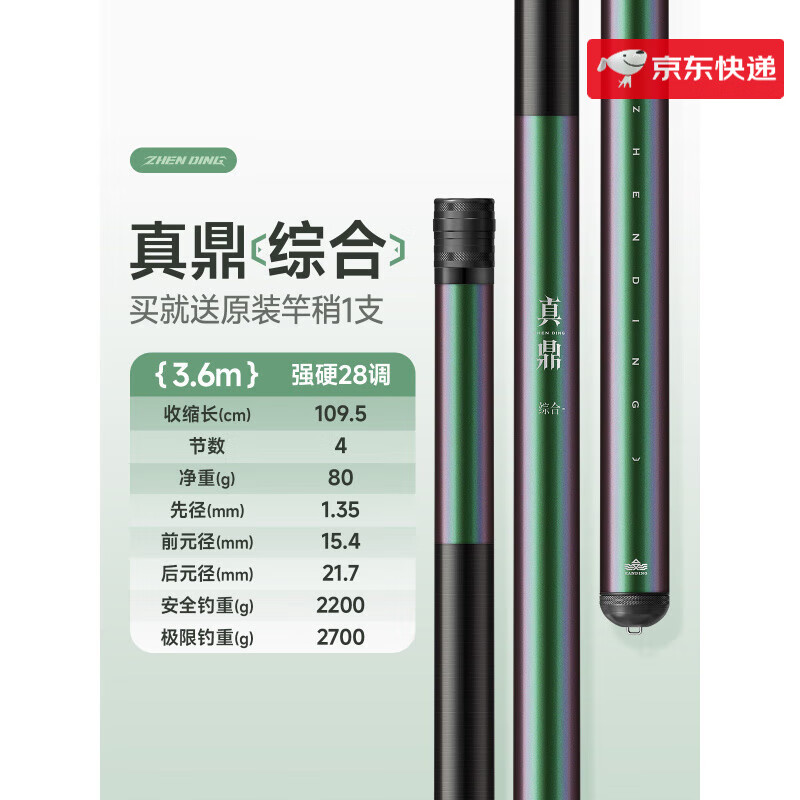 汉鼎真鼎综合鱼竿钓鱼竿超轻超硬手杆鲫鱼渔具品牌碳素手竿台钓竿 3.6m 综合