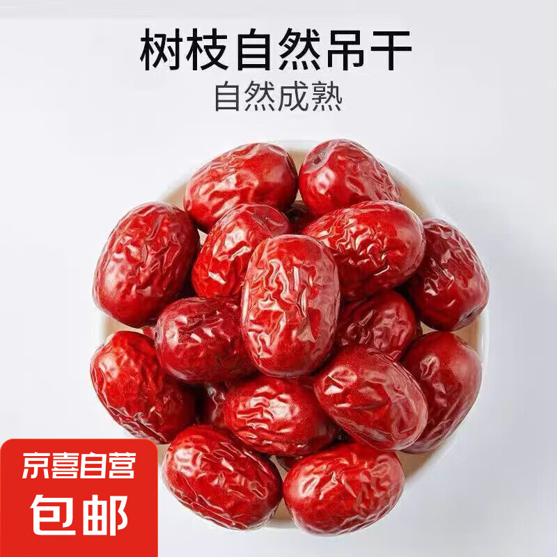 【京东快递】新疆玲珑特级大灰枣 红枣 800g