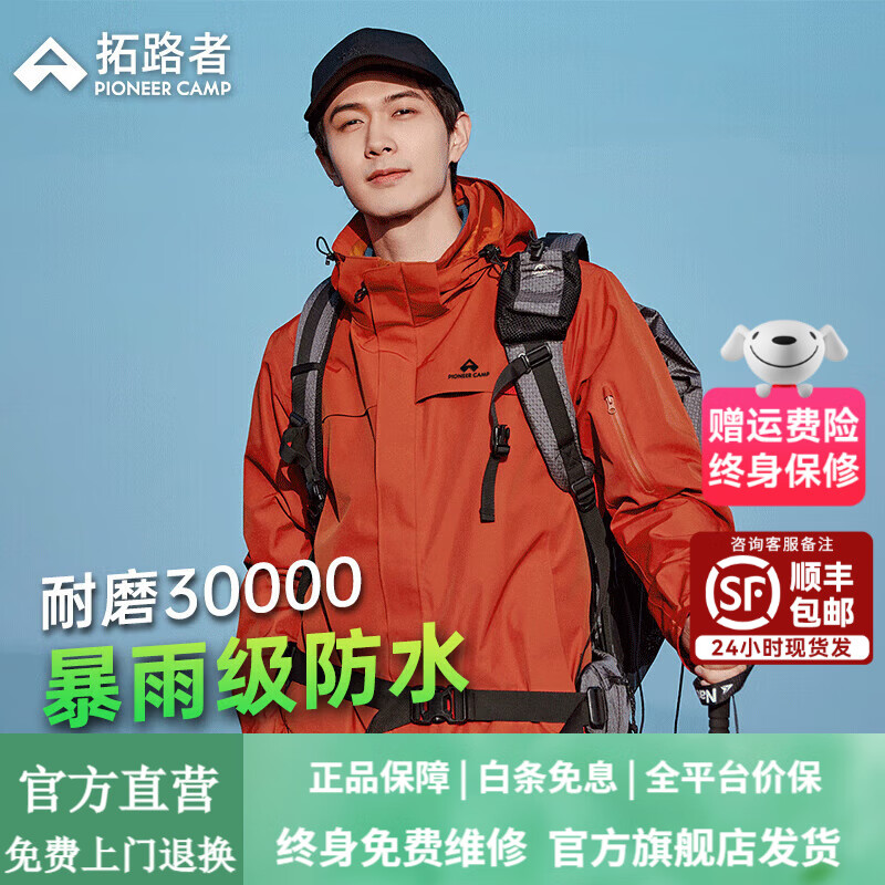 拓路者朱雀冲锋衣三合一男硬壳户外防风防雨抓绒外套登山服春秋款保暖