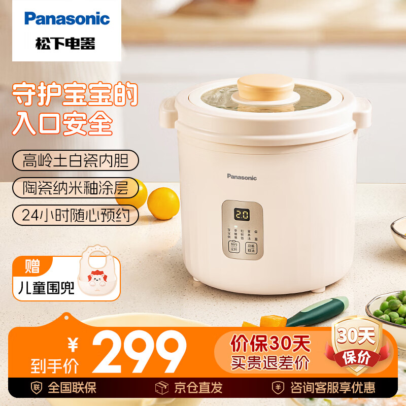 松下(Panasonic)bb煲 婴幼儿辅食煮粥器电炖锅小电饭煲宝宝专用多功能炖盅辅食机