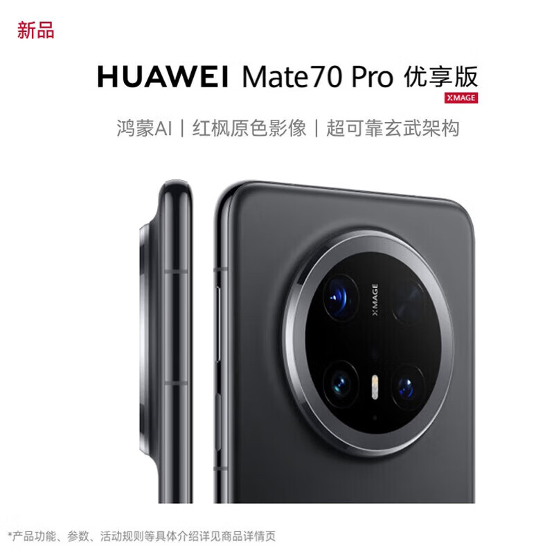 HUAWEI Mate70 Pro 优享版 鸿蒙智能手机华为mate70pro优享版 鸿蒙AI 红枫原色影像 超可靠玄武架构 曜石黑 12GB+512GB