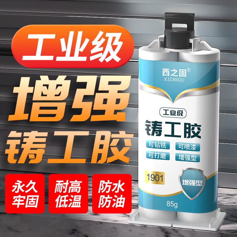 西之固金属铸工胶ab胶耐高温焊接胶粘金属陶瓷塑料PVC管道堵漏油箱暖气片不锈钢修补漏强力万能电焊胶水 【西之固】工业级铸工胶85g 京东折扣/优惠券
