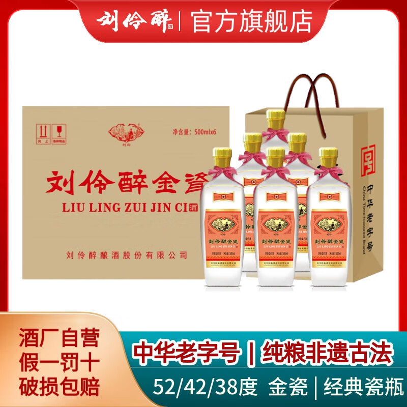 刘伶醉金瓷浓香型白酒优级纯粮食酿造经典光瓶老瓷瓶河北特产 500mL 6瓶 整箱装金瓷 52度