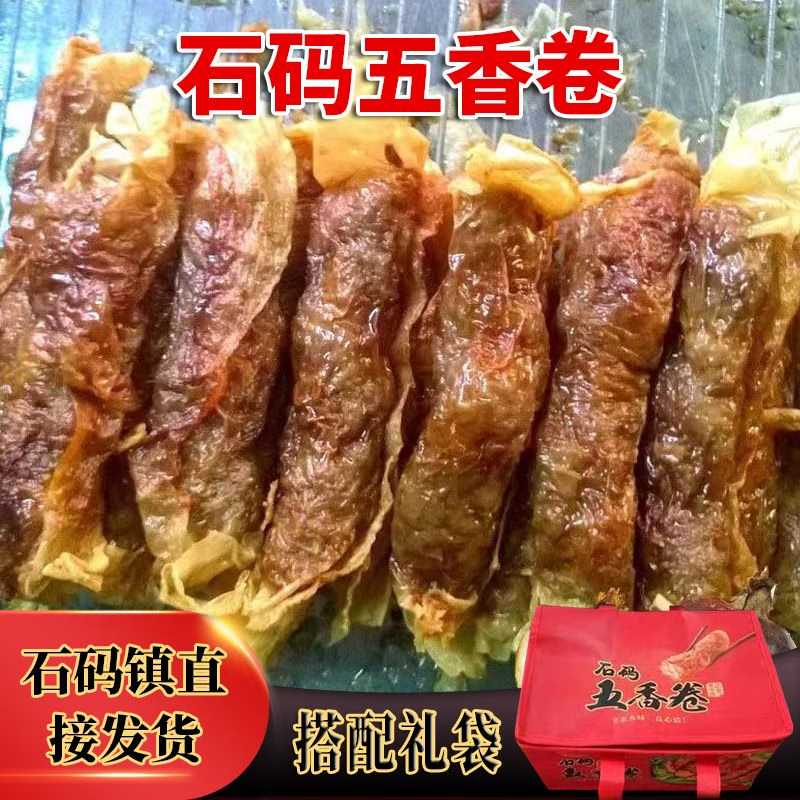 廈門小吃炸五香條閩南特產(chǎn)福建五香肉卷正宗石碼五香卷漳州美食 勝福三包帶手提禮袋(送禮)