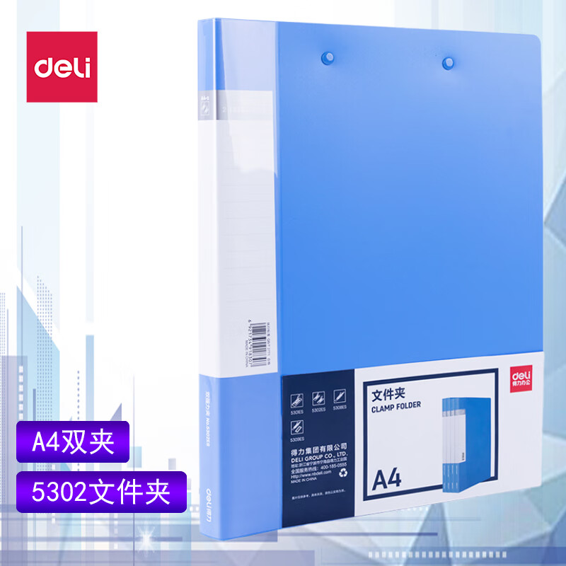 得力5302文件夹(蓝)双夹办公资料夹A4商务签约夹合同标书文件夹双夹 单个12个/小箱
