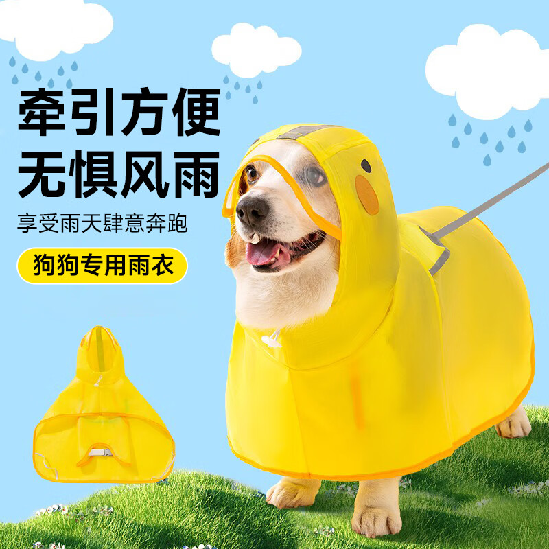 欢宠网狗狗雨衣全包四脚宠物狗小狗大型犬柯基雨披雨天遛狗防水防湿护肚
