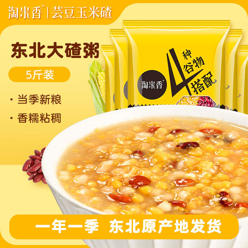 淘米香正宗东北大碴子混合粥料 500g*5袋（5斤）