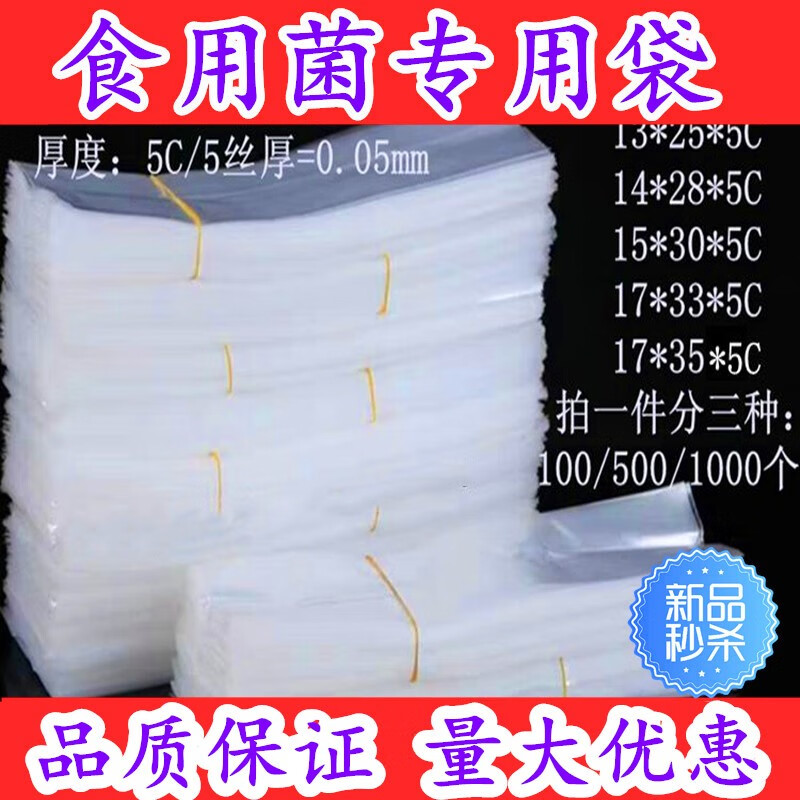 12*2413*2514*2815*3017*33*5絲食用菌袋菌種袋子 栽培營(yíng)養(yǎng)袋 扎/100個(gè)14*28*5c菌種袋