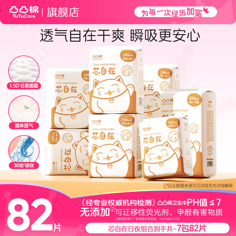 凸凸棉芯自在卫生巾组合透气棉柔姨妈巾整箱批发 日夜组合装7包82片