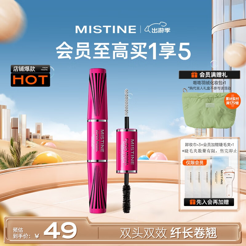 Mistine����˿�ã�4D˫ͷ��ģ��ë�ྭ��������˳���������Ⱦ