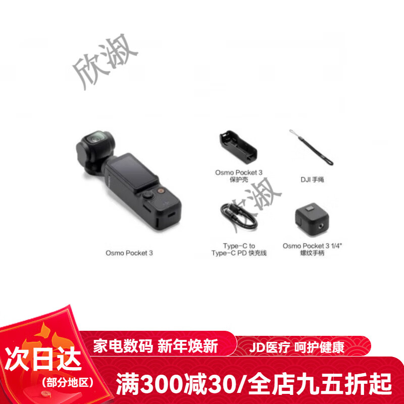 大疆（DJI）DJI Pocket 3口袋云台vlog相机4k大疆Pocket3 Pocket3标准套装