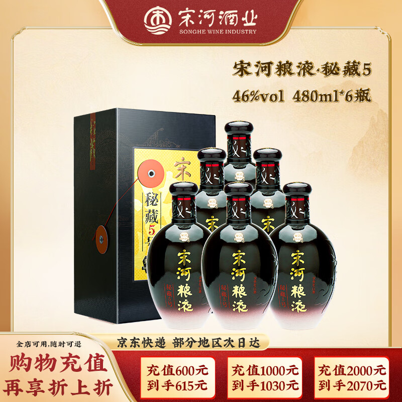 宋河粮液 秘藏5号 46度480ml浓香型白酒纯粮食酒口粮酒送礼酒收藏名酒 46度 480mL 6瓶 秘藏5号