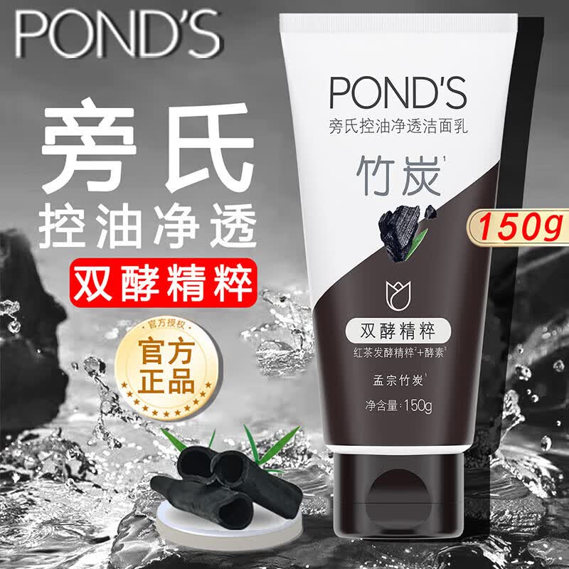 旁氏米粹洗面奶控油净透竹炭洁面乳150g净澈水润保湿不紧绷清爽不粘腻 竹炭洁面乳150g*1支