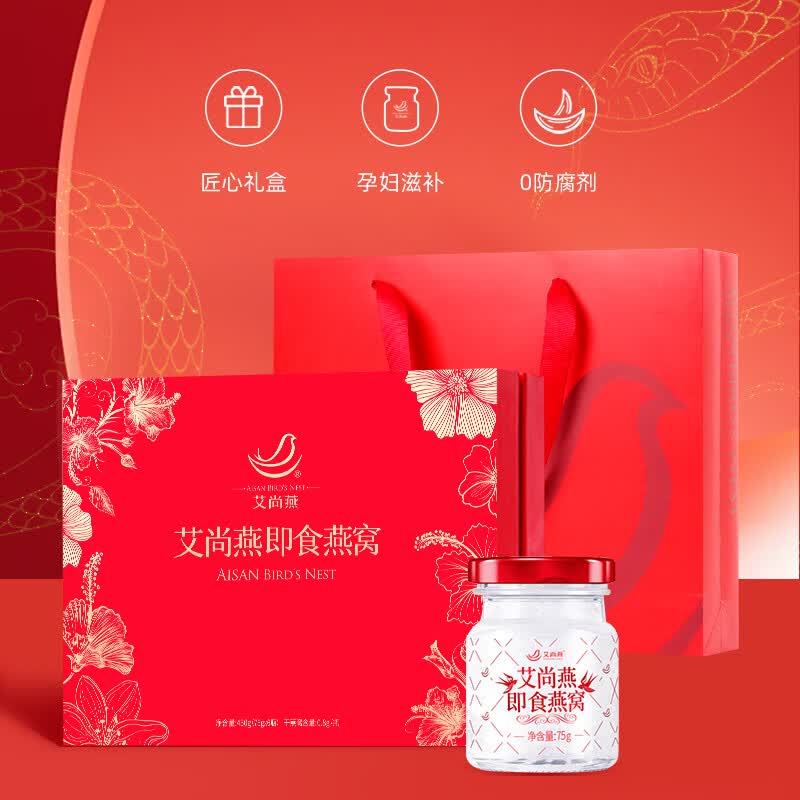 艾尚燕即食燕窝礼盒装 孕妇滋补品月子营养品 节日礼品送妈妈实用礼物 【礼盒装*2】轻奢质感 75g*12瓶