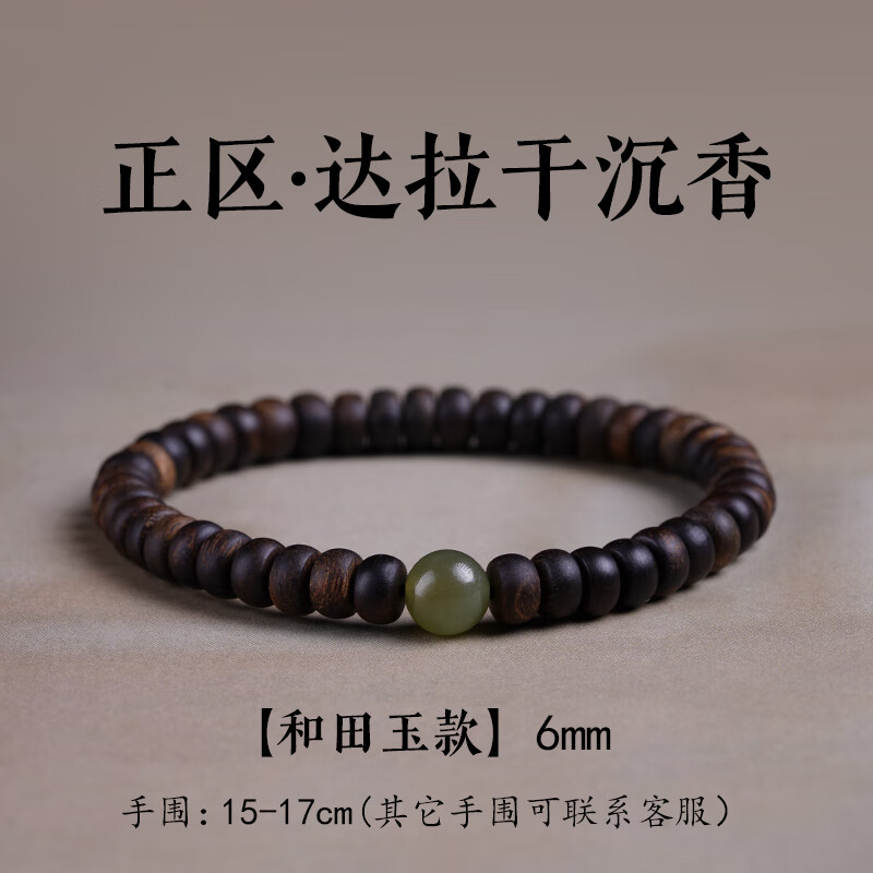木香傳正區(qū)達(dá)拉干沉香手串保真老料算盤(pán)珠手鏈女男款文玩佛珠沉水級(jí)片珠 6mm達(dá)拉干沉香片珠和田玉款