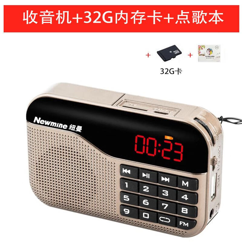 纽曼（Newmine）纽曼 N63收音机老人便携式老年迷你袖珍fm广播半导体可充电插卡 香滨金+32G卡9999首歌+点歌本