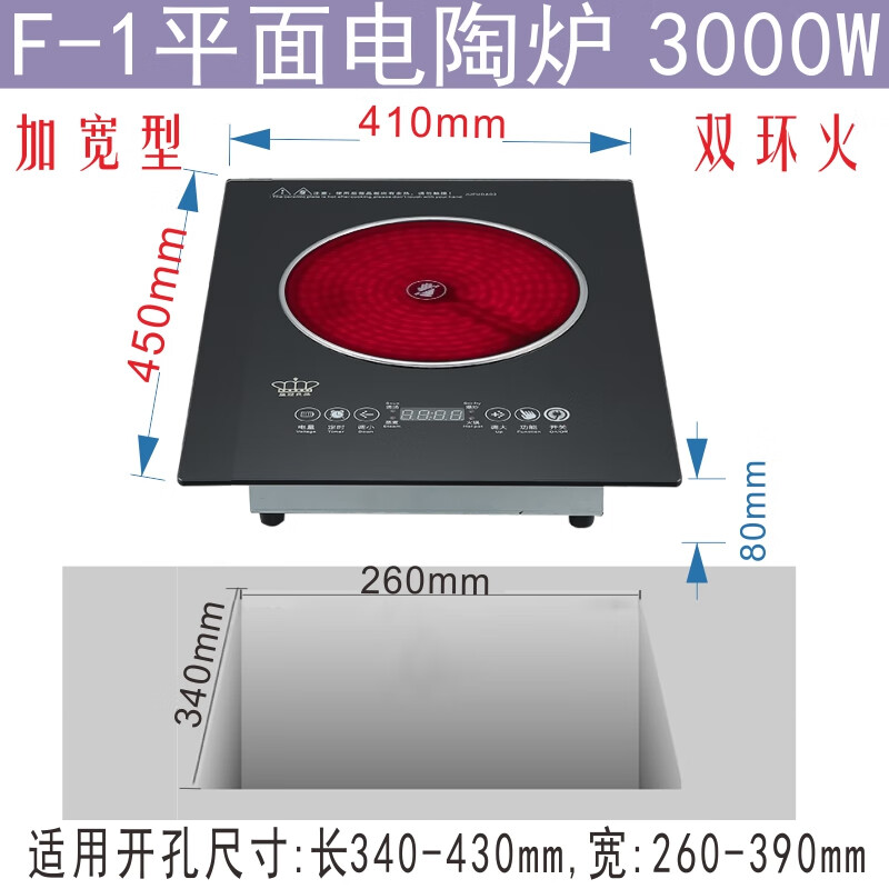皇冠良品嵌入式电磁炉单灶家用3500W大功率内嵌式电陶炉光波炉镶嵌式灶台 450X410电陶炉3000W不挑锅