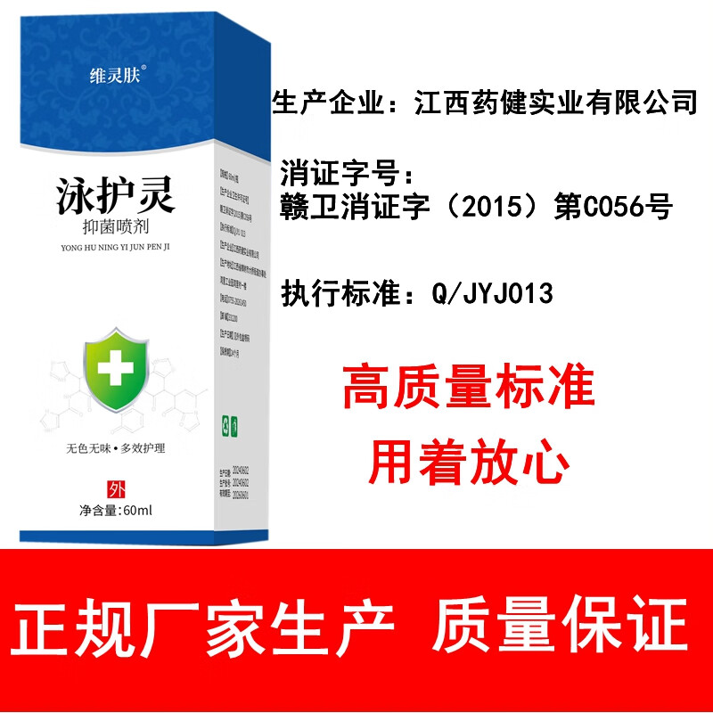 维灵肤泳护灵成人房事工具消毒液同房前后器具大人硅胶玩具杀菌清洁喷雾 白色 2瓶