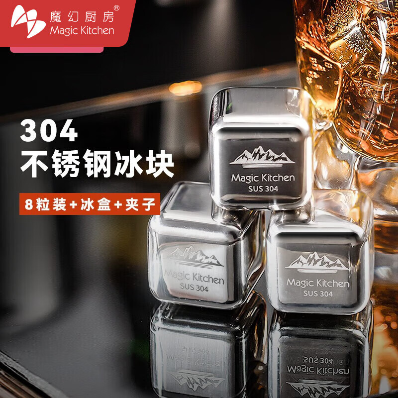 魔幻厨房304不锈钢冰块模具冰块神器速冷冻冰块模具啤酒饮料威士忌冰酒石 304不锈钢-方形8粒【送冰夹】