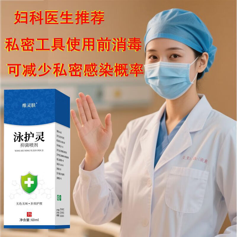 维灵肤泳护灵成人房事工具消毒液同房前后器具大人硅胶玩具杀菌清洁喷雾 白色 2瓶