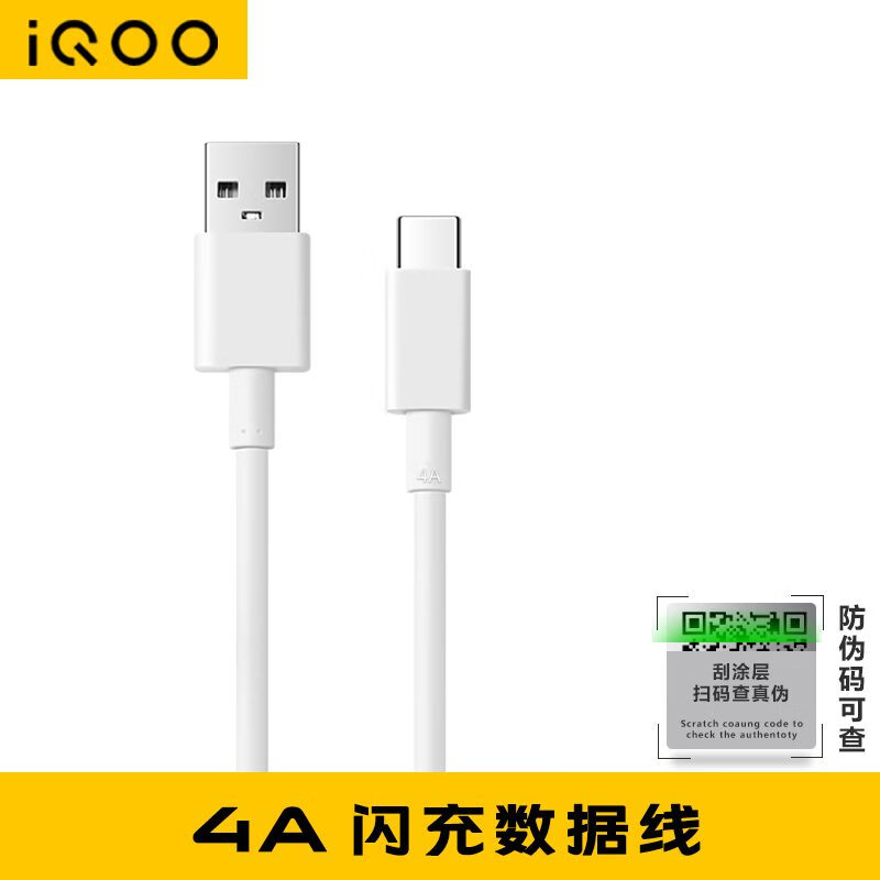 iQOO原装6A闪充数据线Type-C手机120W充电线10 11 8 9 pro neo5 neo6 4AType-C闪充数据线44W以及向下 1m