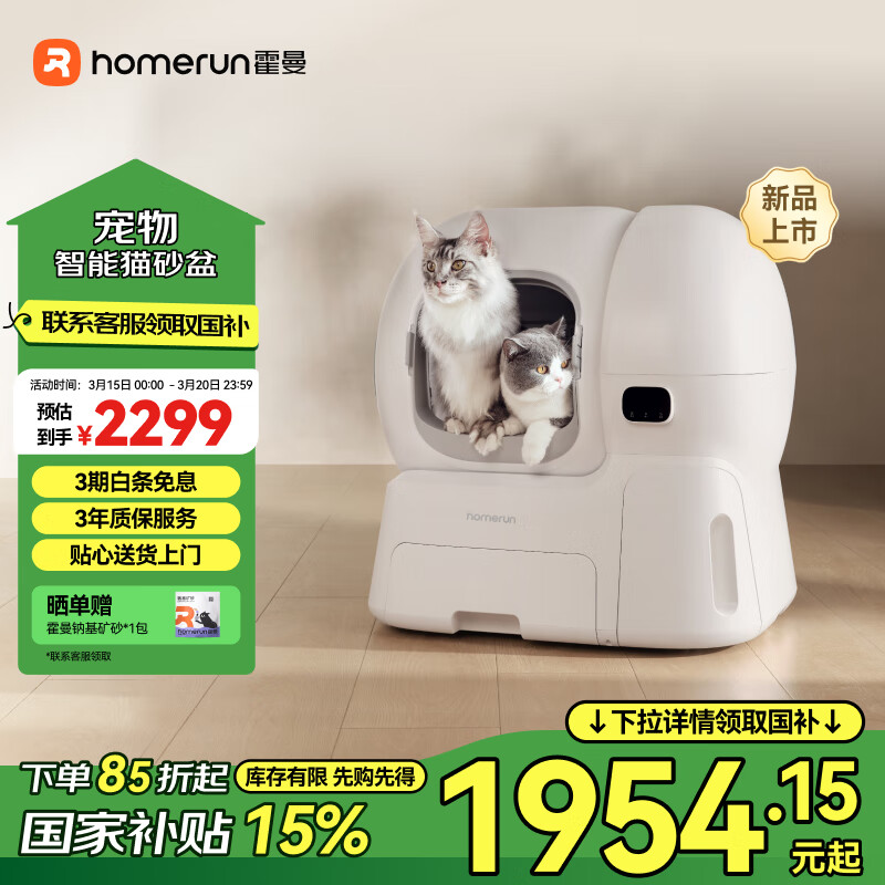 霍曼（Homerun）智能自動貓砂盆貓廁所全封閉自動鏟屎機一鍵補砂清砂特大號