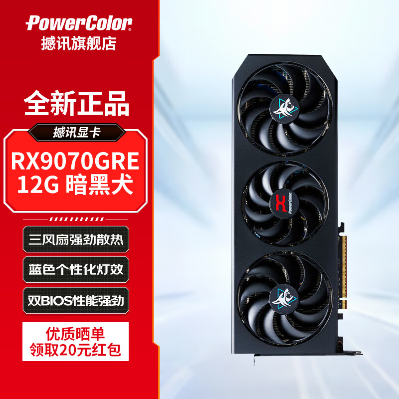 撼讯AMD RADEON RX 9070 GRE 12GB电竞独立显卡全新台式机游戏人工智能高性能显卡 撼讯RX 9070 GRE 暗黑犬