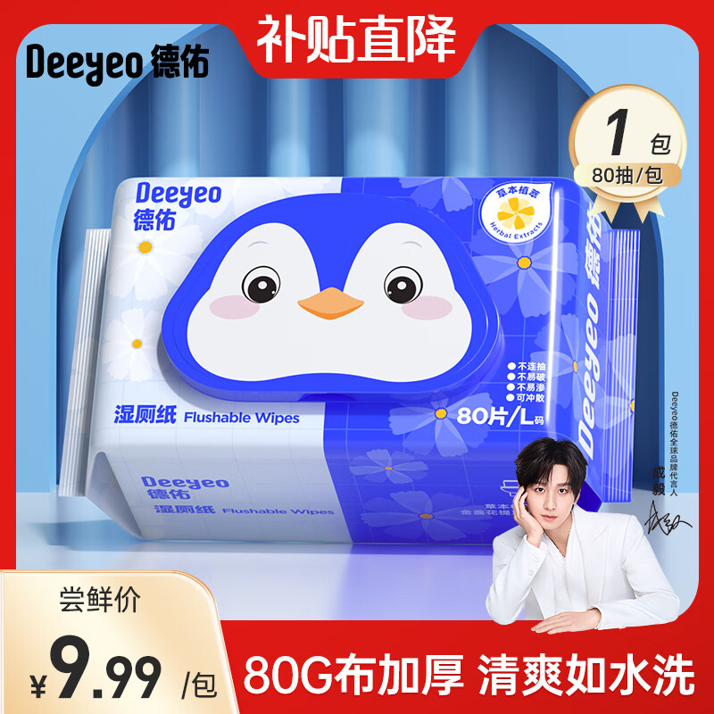 德佑湿厕纸家庭装湿厕巾温和杀菌清洁如厕湿巾湿卫生纸可冲马桶 【金盏花】 80抽 1包