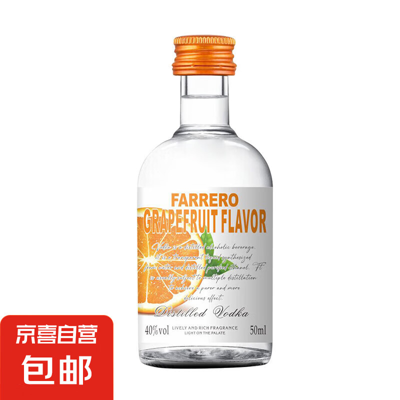 法列罗洋酒便利店调酒套装组合威士忌伏特加迷你版小酒基酒礼盒 柚子伏特加 50mL 1瓶